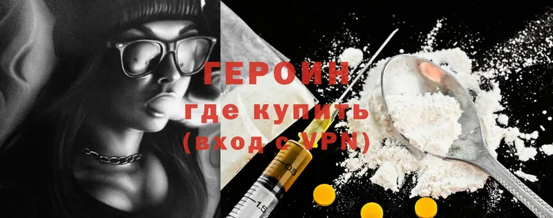 ГЕРОИН Heroin Боровск